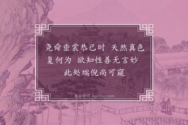 高攀龙《偶成》