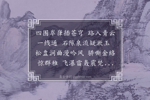 毕自严《清明偕诸兄弟拉友游青云寺》