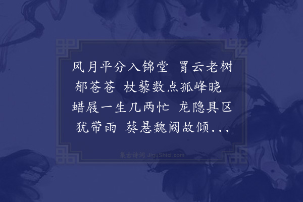 毕自严《送冢宰闵曾泉予告驰驿旋里二首·其二》