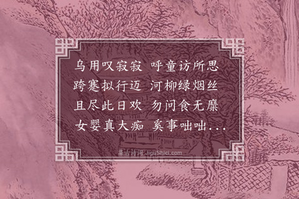 曹于汴《杂诗二十二首·其二十一·其二十一》