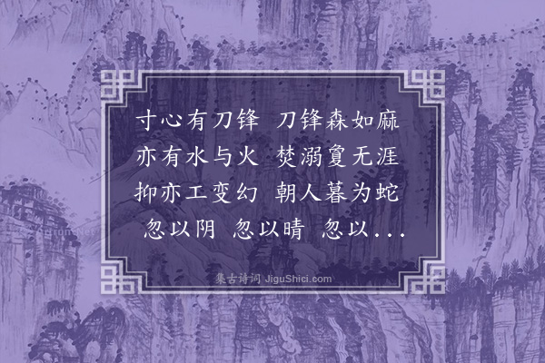 曹于汴《慎防歌》