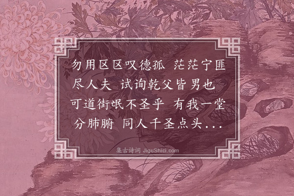 曹于汴《和吕豫石天部儆学诗十首·其五》