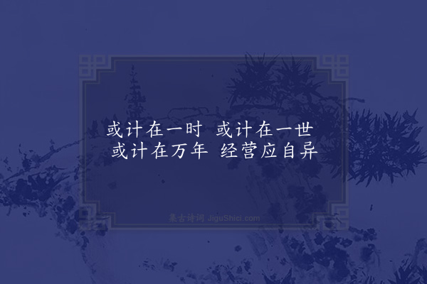 曹于汴《省躬诗·其八》