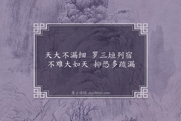 曹于汴《省躬诗·其二十六》