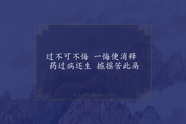 曹于汴《省躬诗·其二十八》