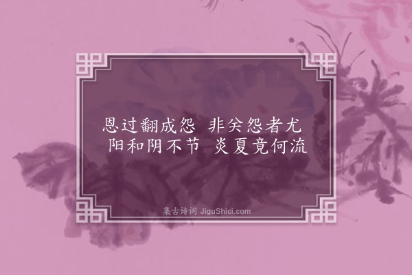 曹于汴《省躬诗·其二十九》