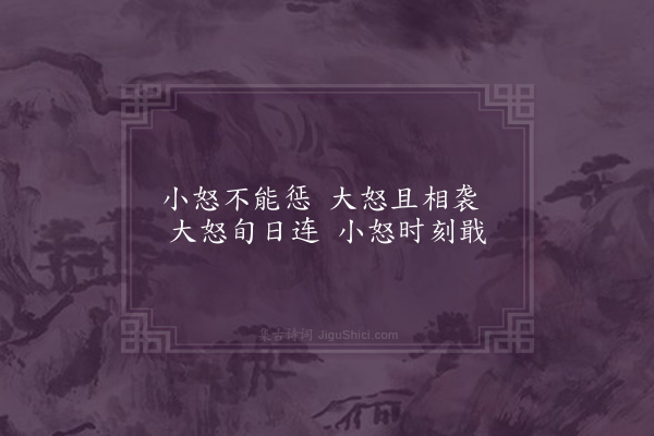 曹于汴《省躬诗·其三十九》