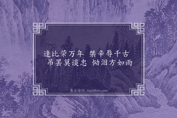 曹于汴《省躬诗·其四十三》