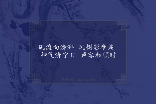 曹于汴《省躬诗·其四十五》