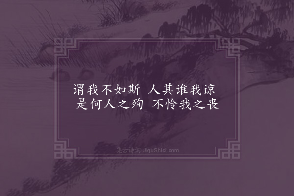 曹于汴《省躬诗·其五十》