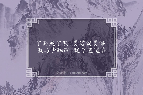 曹于汴《省躬诗·其五十五》