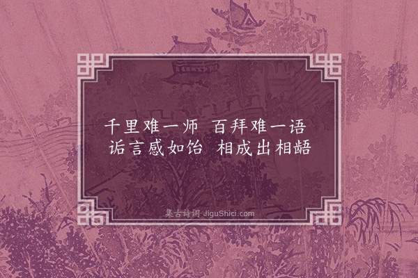 曹于汴《省躬诗·其六十三》