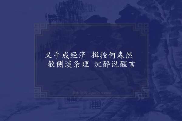 曹于汴《省躬诗·其六十八》