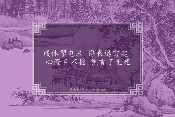 曹于汴《省躬诗·其九十三》