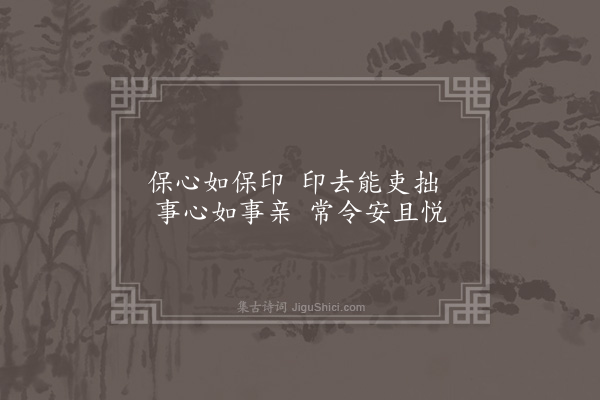 曹于汴《省躬诗·其九十六》