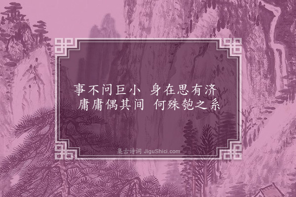 曹于汴《省躬诗·其九十七》