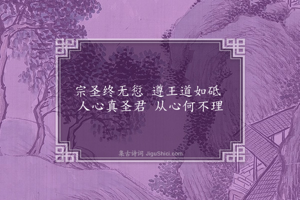 曹于汴《省躬诗·其一百二》