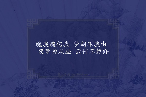 曹于汴《省躬诗·其一百八》