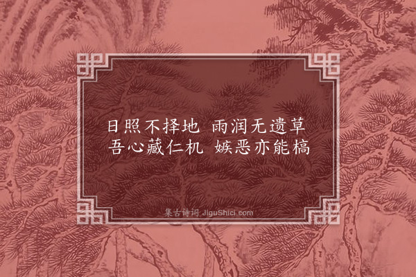 曹于汴《省躬诗·其一百十八》