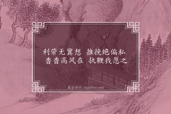 曹于汴《省躬诗·其一百二十》