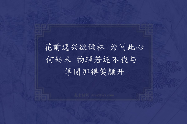 曹于汴《赏牡丹》