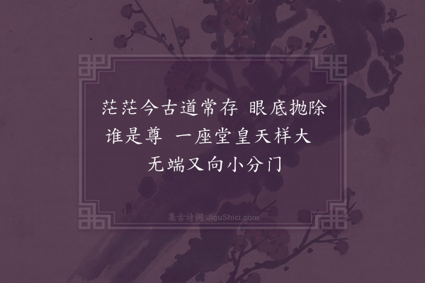 曹于汴《吴安节先生贻诗步韵以谢·其一》