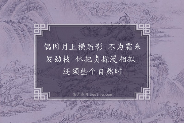 曹于汴《竹》