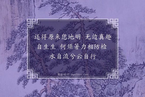 曹于汴《会堂和杨晋庵先生勉学诗七首·其四》