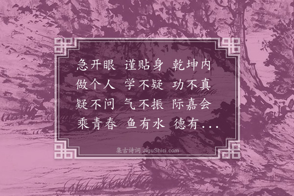 邹元标《简会中同志》