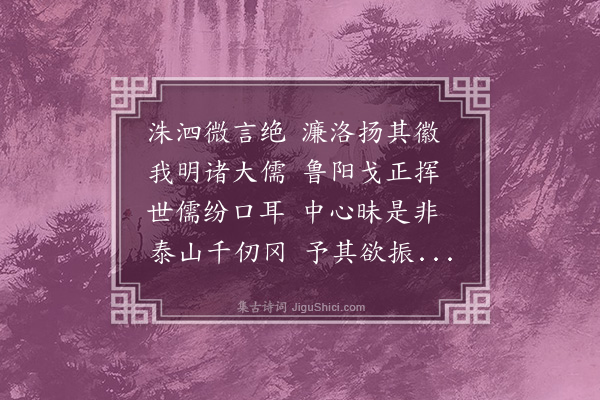 邹元标《杂兴简同志·其三·其三》