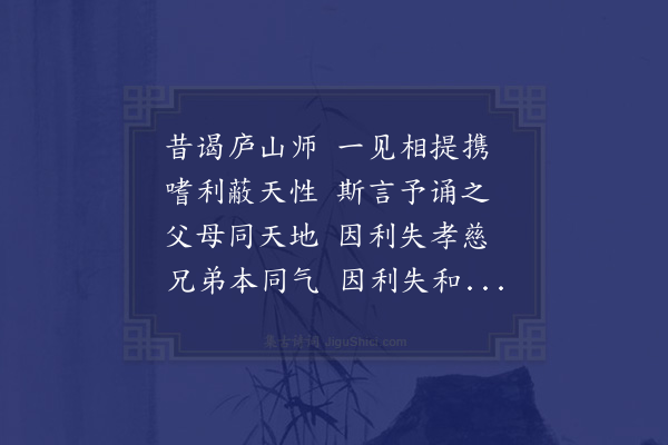 邹元标《杂兴简同志·其五·其五》