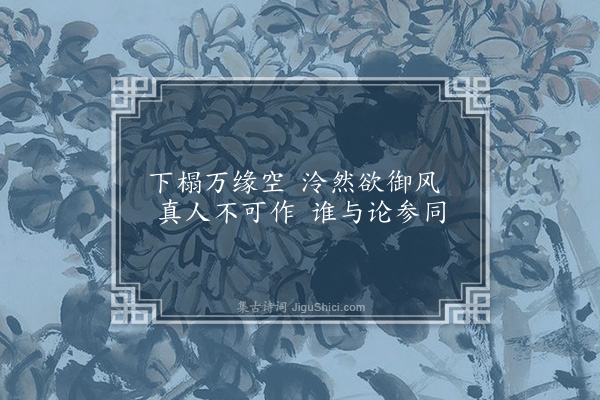 邹元标《游石莲洞·其二》