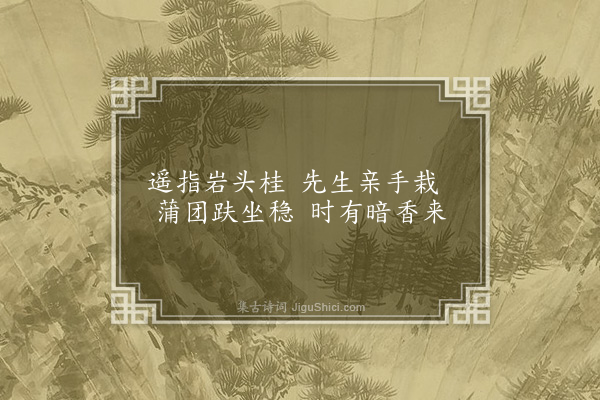 邹元标《游石莲洞·其八》