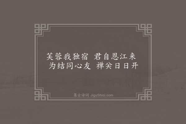 邹元标《观澜轩次谢虚亭韵·其二》