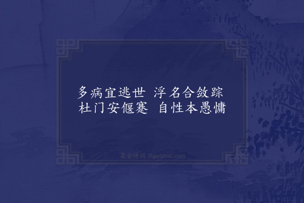 邹元标《漫吟二首·其一》