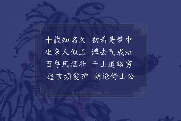 邹元标《章衡阳省丈赴谪罗定州道文江宿小斋·其一》