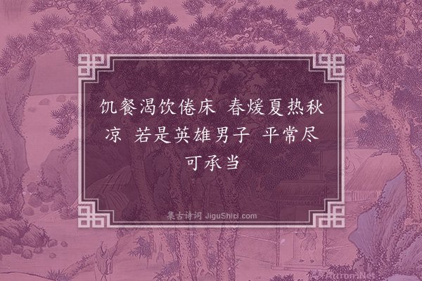 邹元标《偶兴·其三》