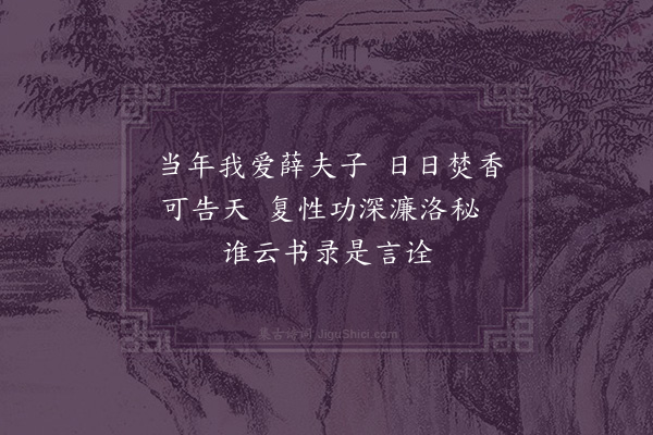 邹元标《偶吟·其二》