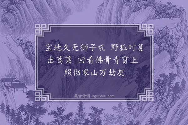 邹元标《予独宿太平山房果清上人远顾云欲复归宗寺予再三难之渠心甚坚予熟察其愿力学力必有合也漫书三绝赠之·其三》