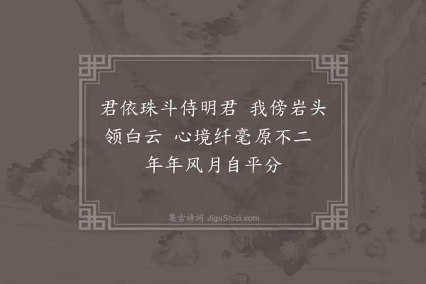 邹元标《黄仪部庭翠·其二》