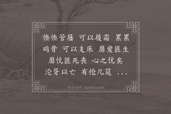 刘宗周《皇祖九章　念祖以砥修也》