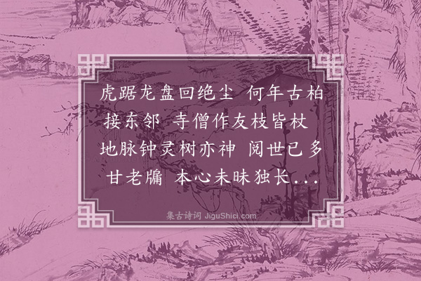 许传霈《海陵四咏·其三·古柏林》