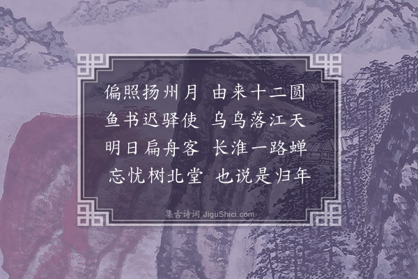 许传霈《得家书将去泰州》
