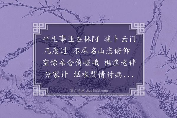 刘宗周《上云门》