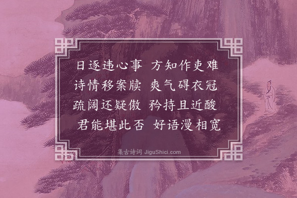 范景文《寄李仁常年丈·其一》