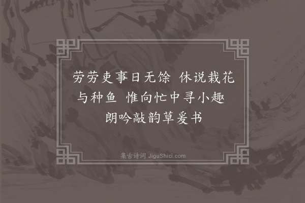 范景文《答吕介孺年丈·其一》