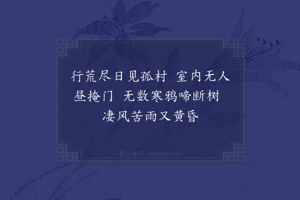 范景文《行荒》