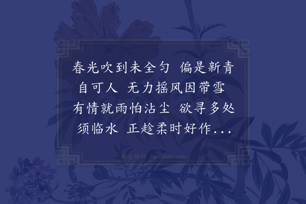 范景文《新草》