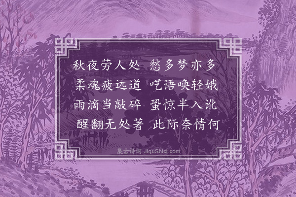 范景文《梦》