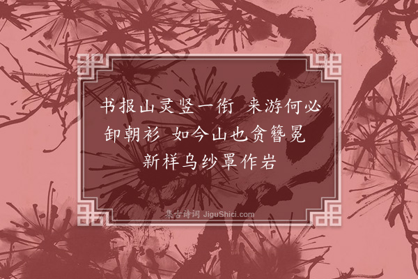 范景文《游纱帽岩》